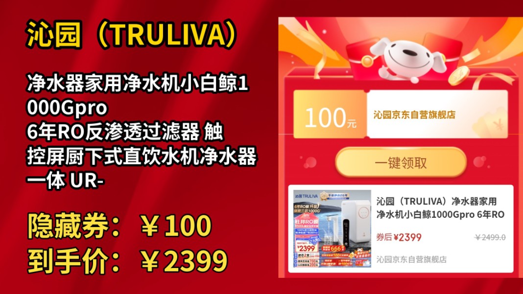 [60天新低]沁园(TRULIVA)净水器家用净水机小白鲸1000Gpro 6年RO反渗透过滤器 触控屏厨下式直饮水机净水器一体 URS51098哔哩哔哩bilibili