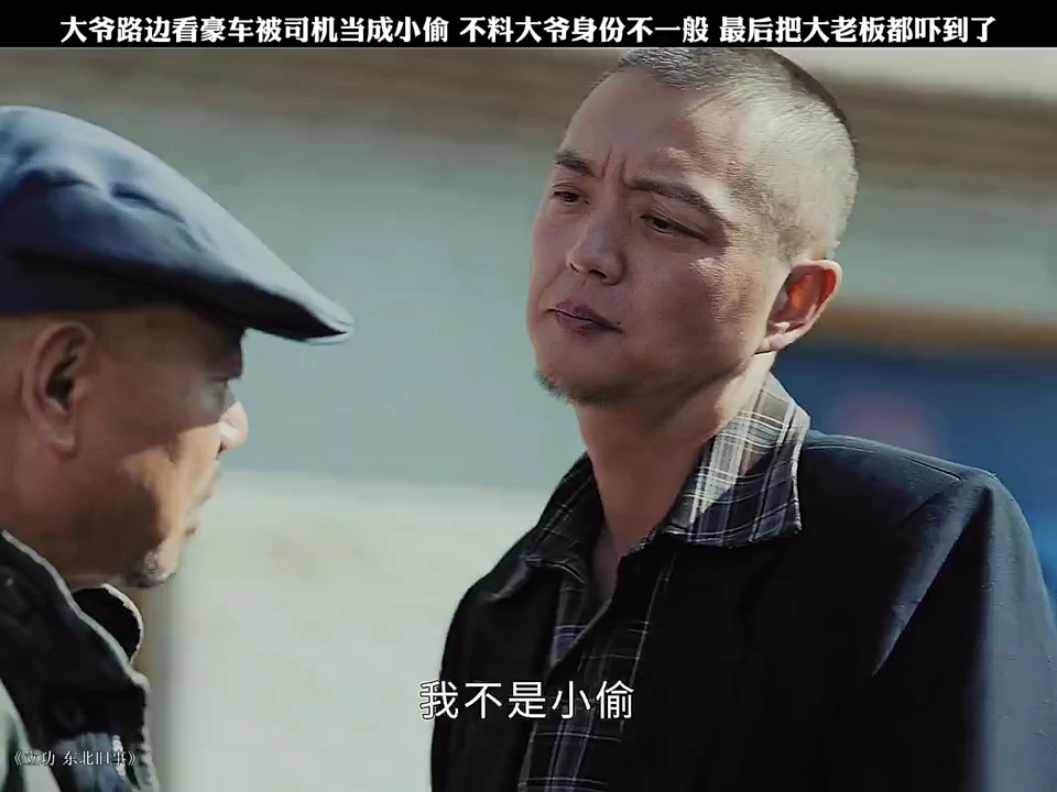#立功东北旧事，不料大爷身份不一般