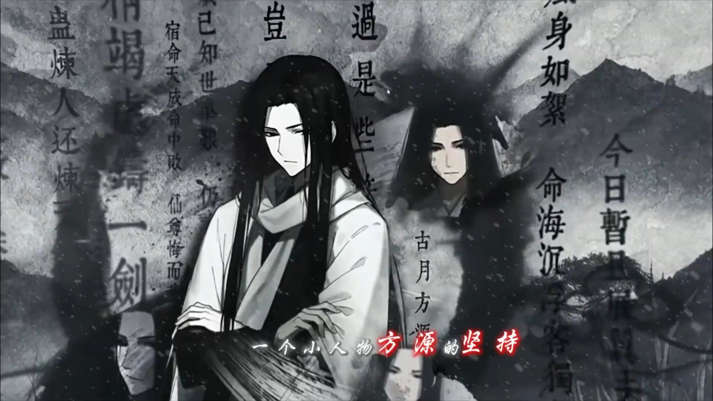 大爱仙尊 #古月方源 #坚持蛊#配音木成