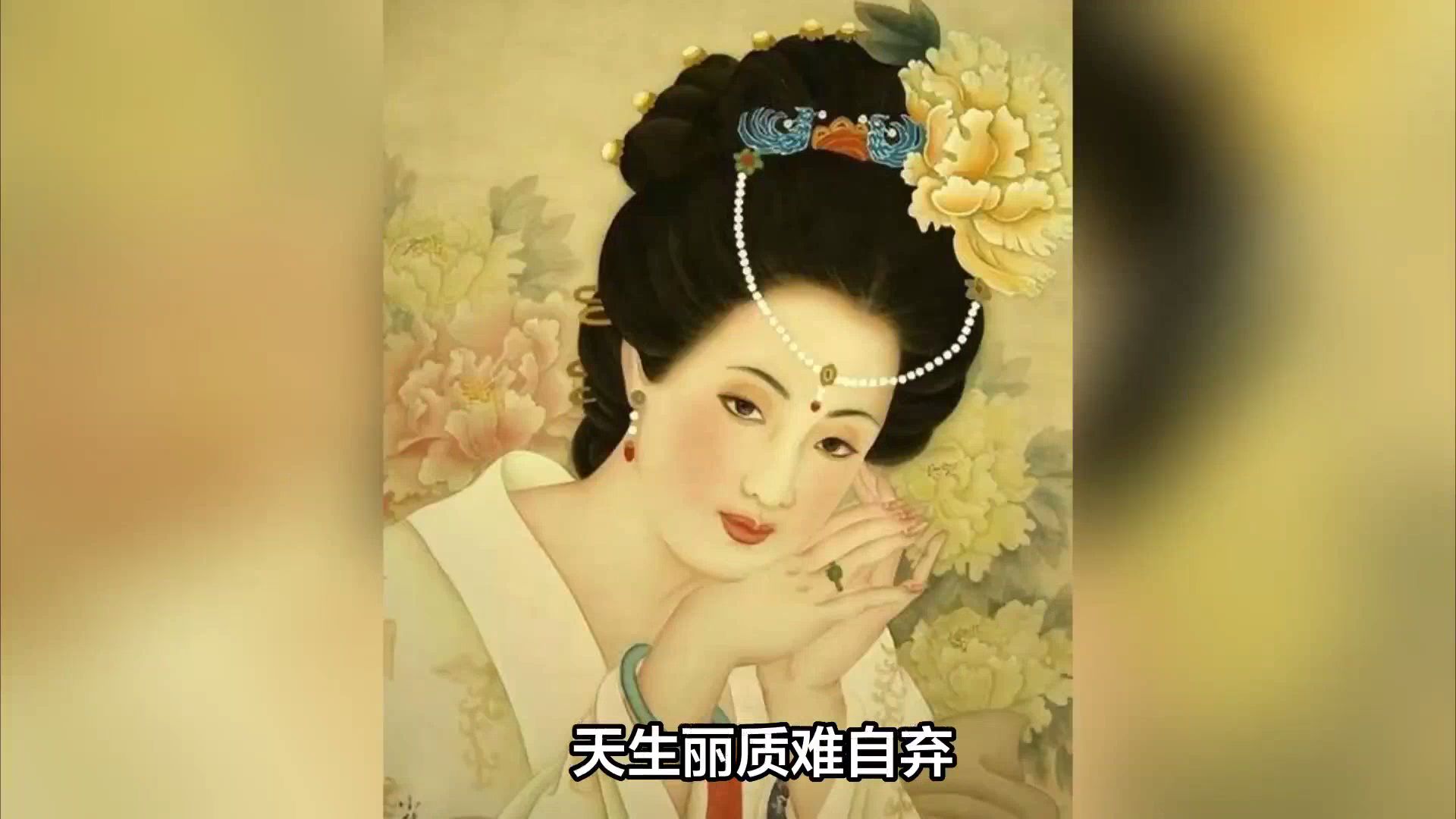 [图]唐诗长恨歌白居易叙事诗杨贵妃唐玄宗爱情诗东北话诗歌朗诵朗诵