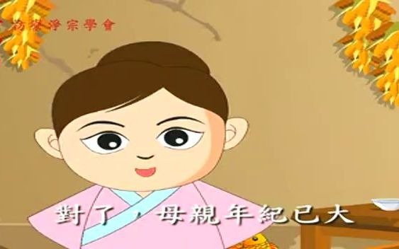 [图]0948 二十四孝-20 涌泉跃鲤