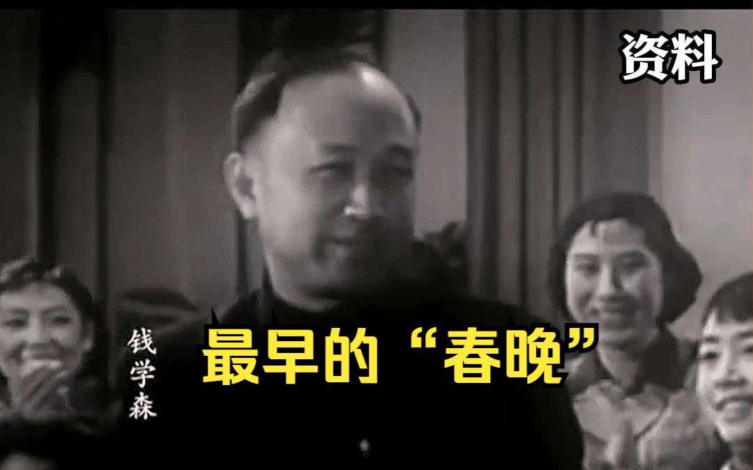 [图]【追光者】 最早的“春晚”，1956年春节大联欢，这些嘉宾你都认识吗？