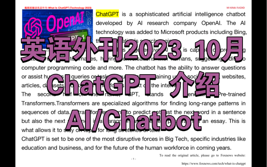 英语外刊2023 ChatGPT到底是什么?英文介绍哔哩哔哩bilibili