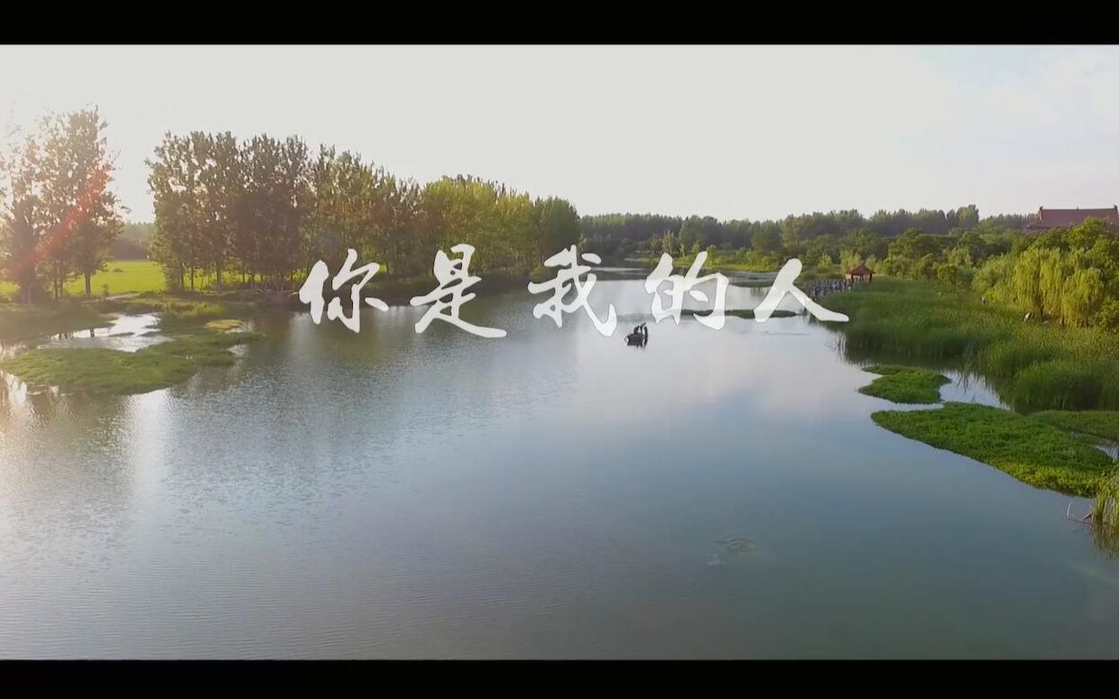 【官方MV】大星《你是我的人》哔哩哔哩bilibili