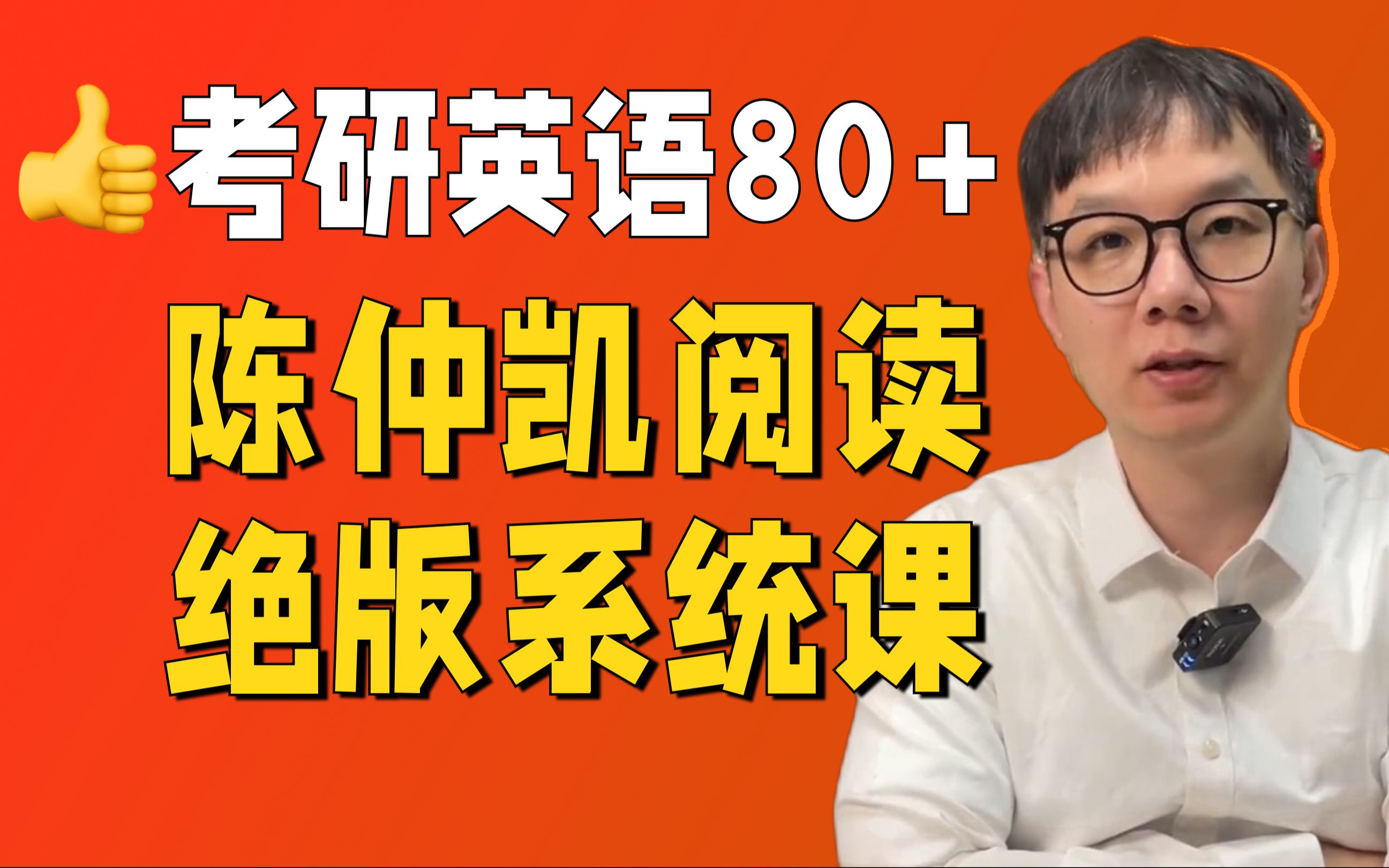 【陈仲凯全集】听完套课我找到了阅读满分的秘密!|考研阅读详解|陈仲凯兔兔|2011T1英二哔哩哔哩bilibili