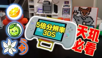 错了！你对天玑玩模拟器一无所知……rg557调教指南
