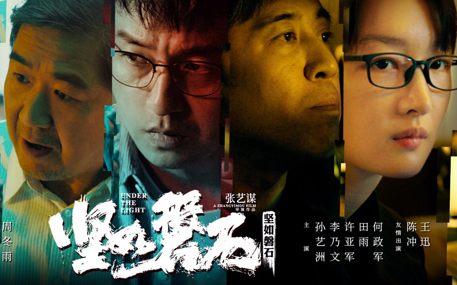 《堅如磐石》預告片 雷佳音,張國立,周冬雨主演【三十而已】第43集