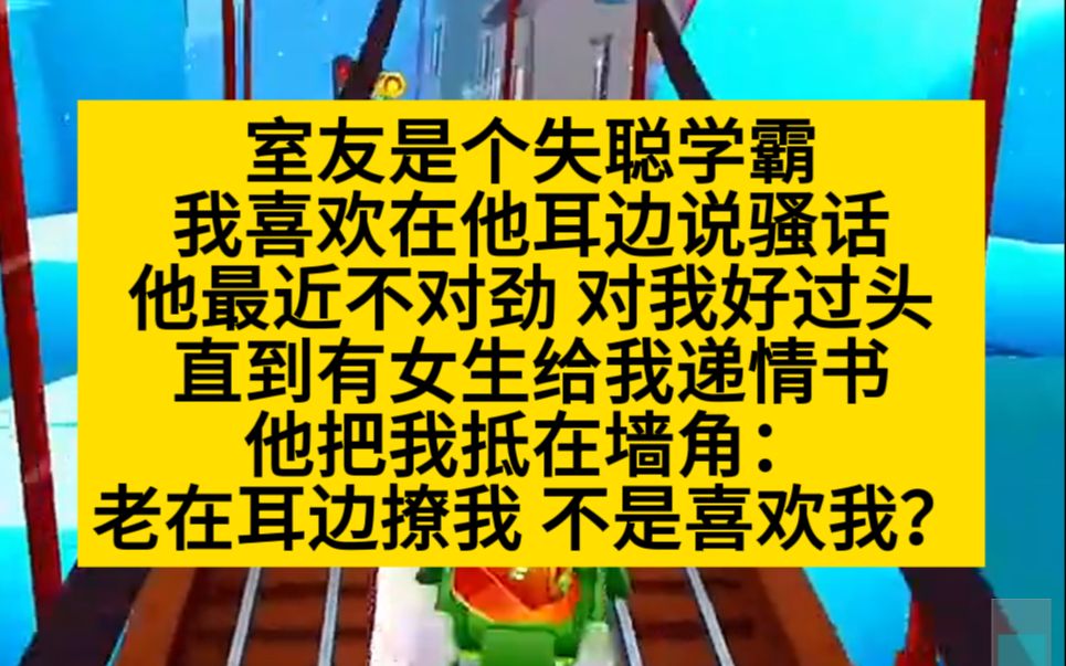 [图]【原耽推文】室友失聪学霸，我喜欢在他耳边撩骚，谁知他突然听得见了！