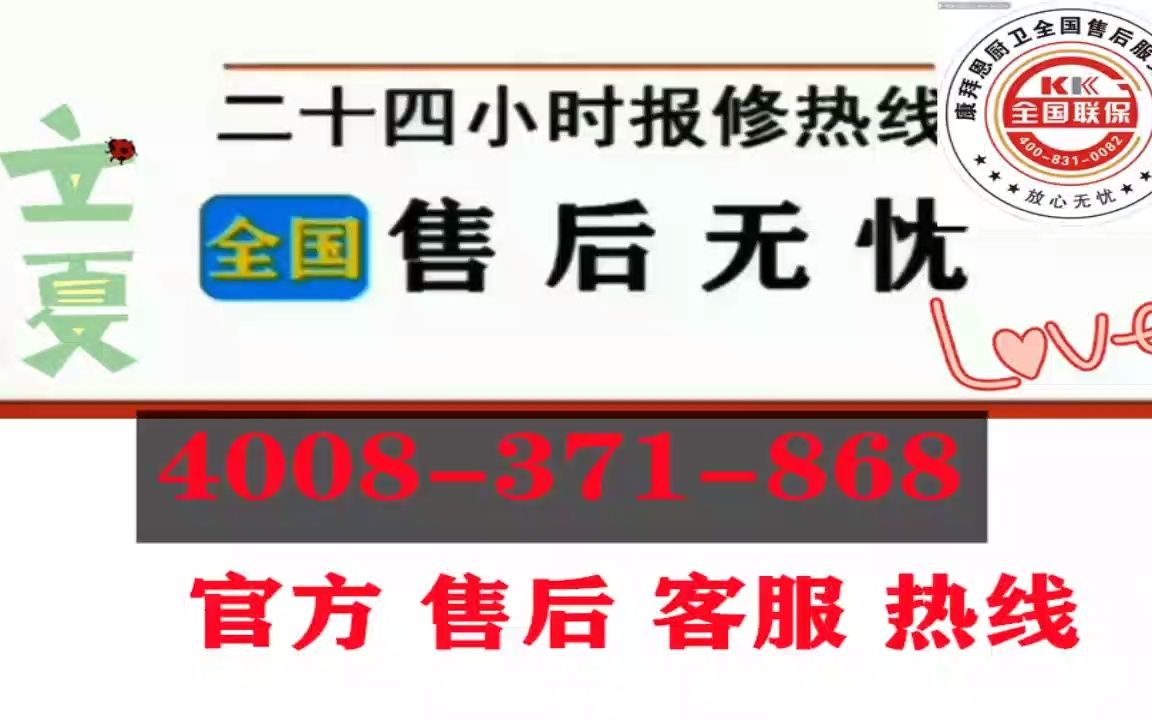 华凌空调空调售后电话4008371868客服中心总部售后维修哔哩哔哩bilibili