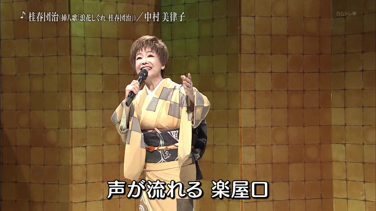 中村美律子 长编歌謡浪曲桂春団治(挿入歌「浪花しぐれ桂春団治」)哔哩哔哩bilibili