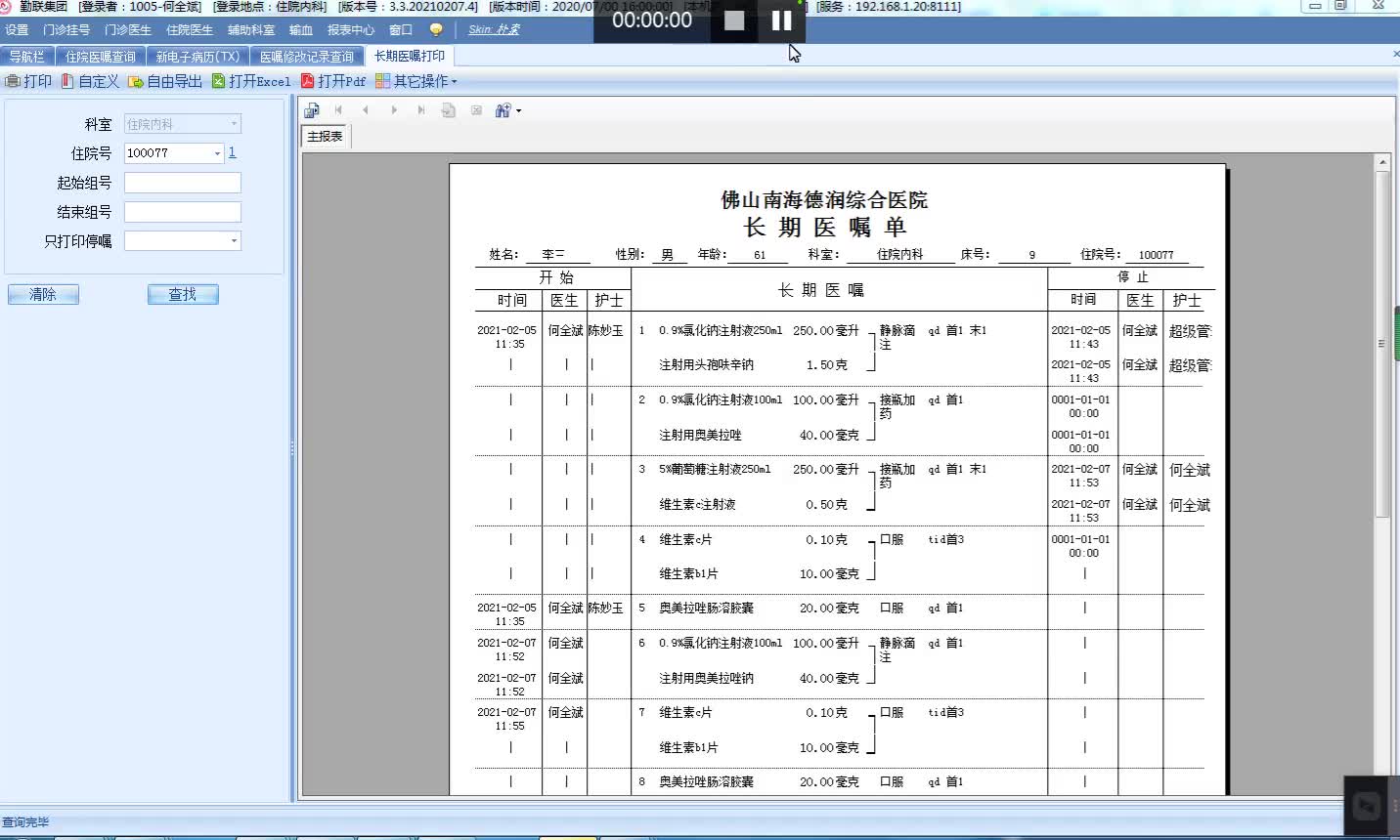 临时医嘱查询哔哩哔哩bilibili