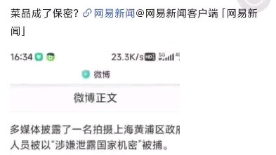 自媒体狠狠造谣,拍摄上海黄浦食堂价格被捕一点新闻都没有,就一个微博一张图就谣谣领先哔哩哔哩bilibili