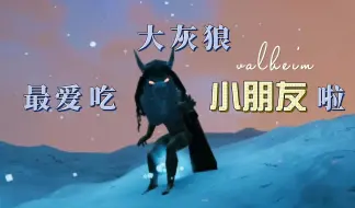 Download Video: [valheim] 英灵神殿，不削能玩？. 醒狮之魂 .