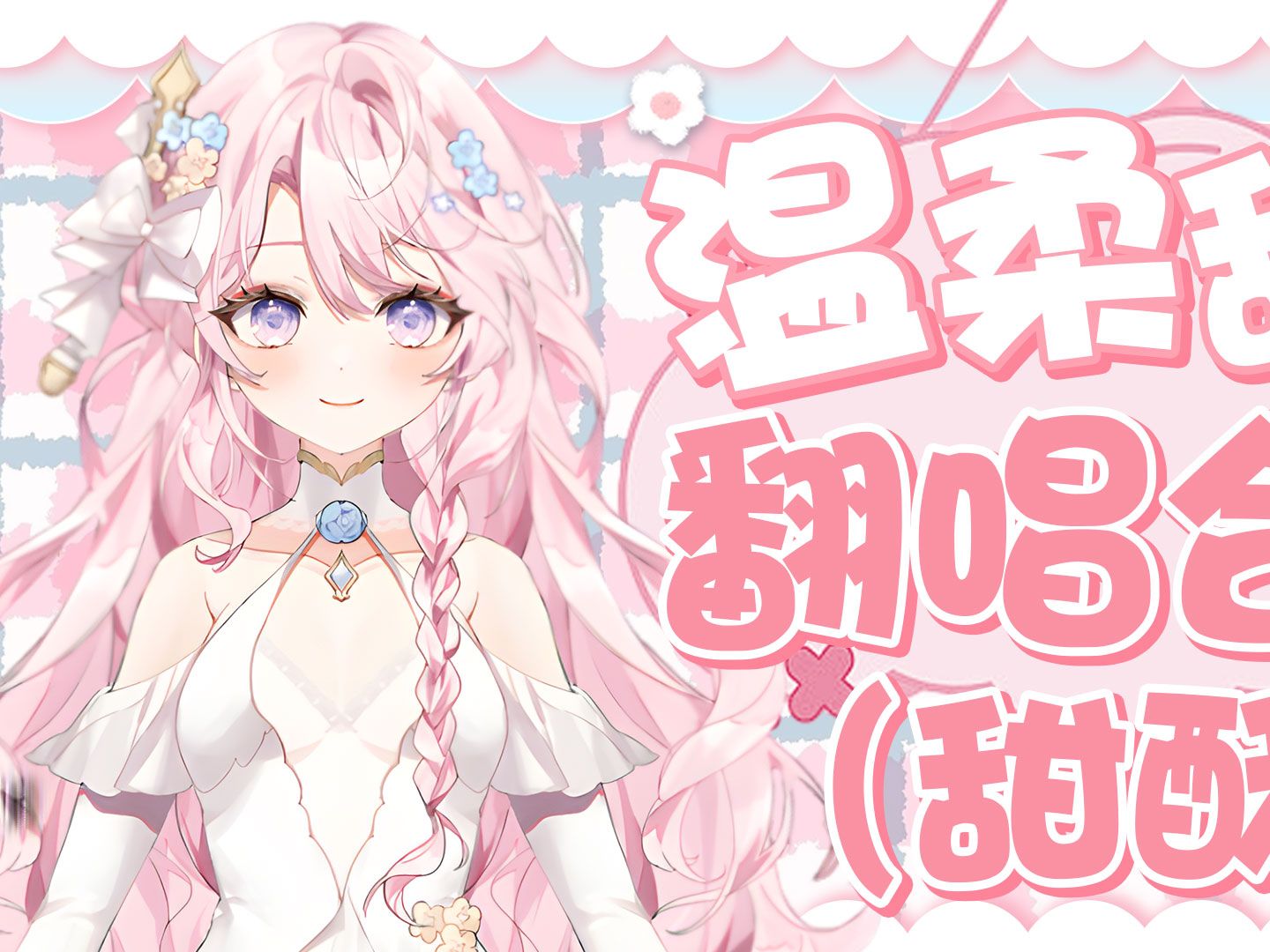 甜妹出击!!!《雨爱》♥哔哩哔哩bilibili