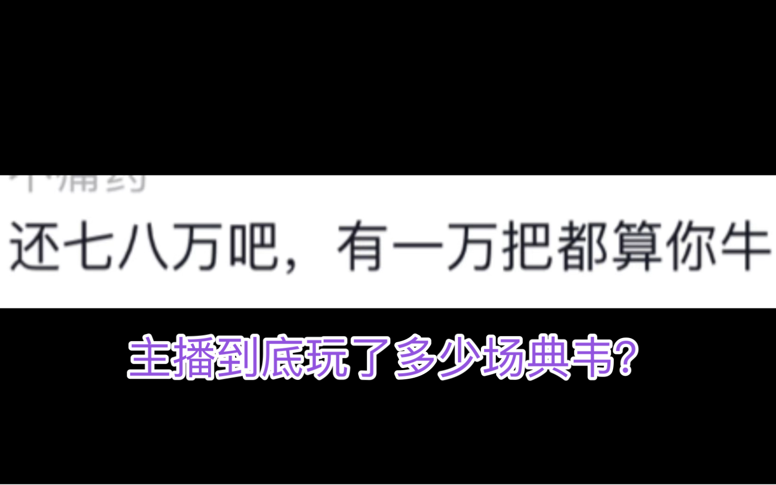 盘点一下我目前的典韦号王者荣耀