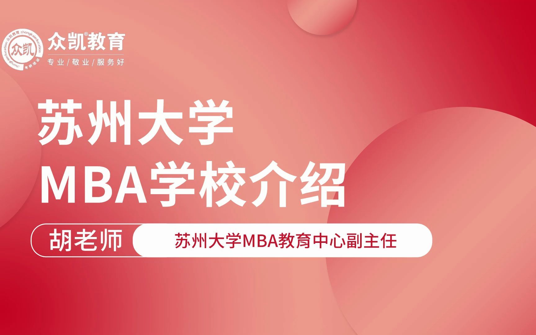 苏州大学MBA学校介绍哔哩哔哩bilibili