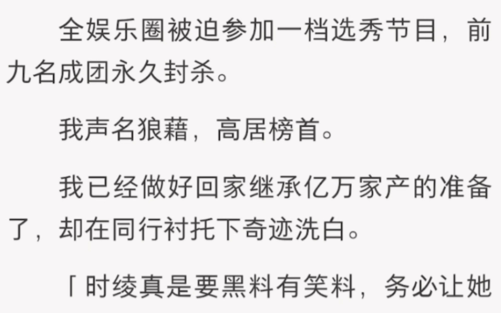 [图]我参加综艺声名狼藉，居然出圈了……《出圈塌房》短篇小说