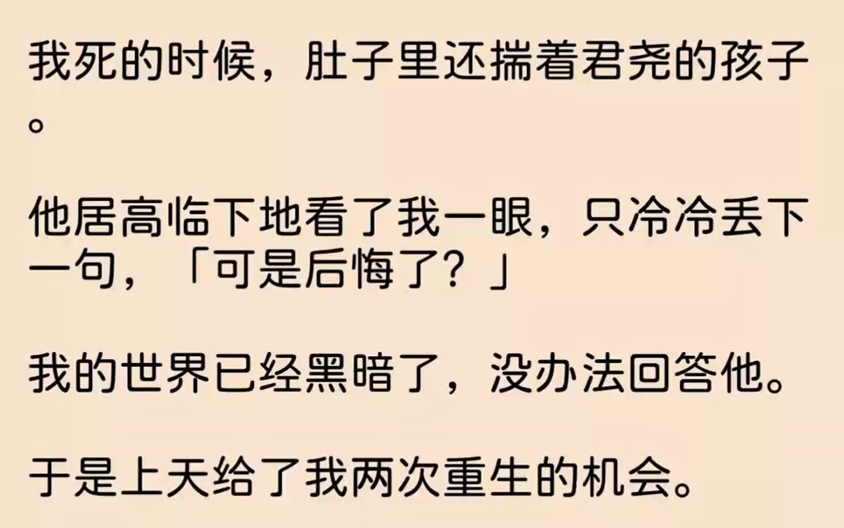 (全文已完结)我死的时候,肚子里还揣着君尧的孩子.他居高临下地看了我一眼,只冷冷丢下...哔哩哔哩bilibili