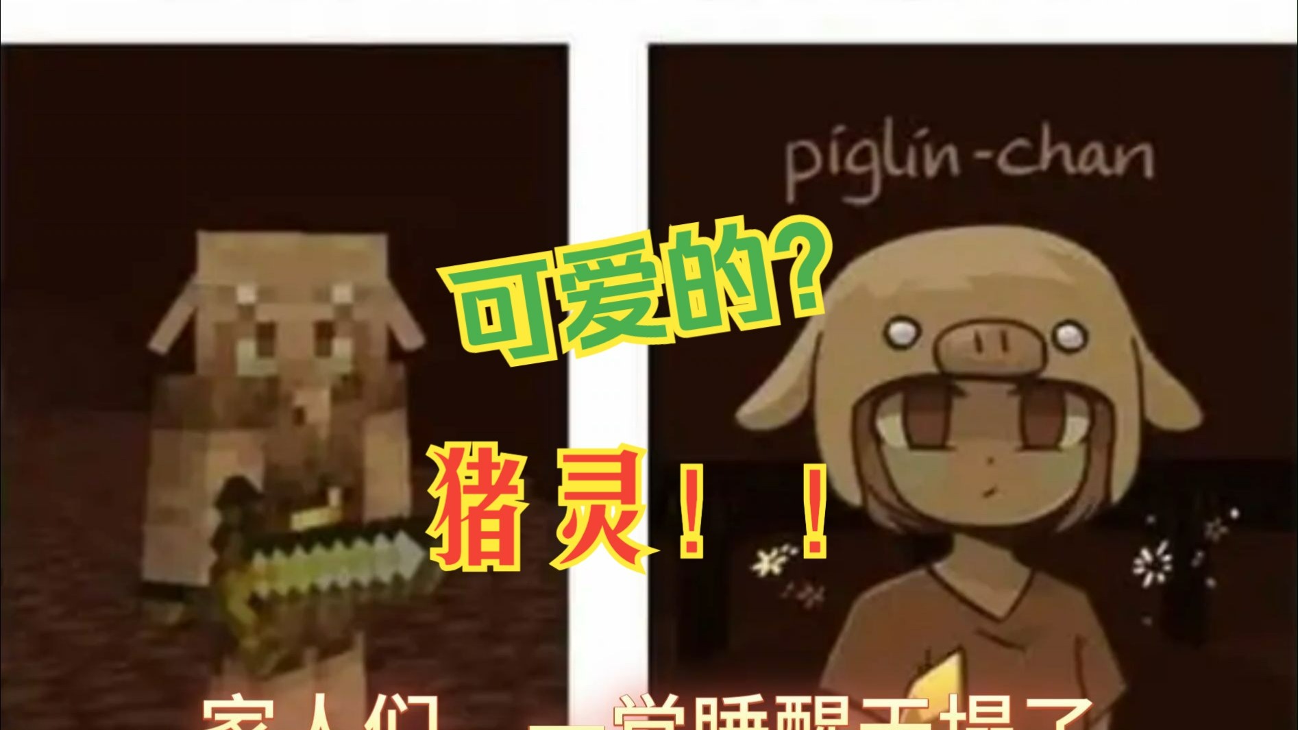 猪灵为什么长这个样子啊?
