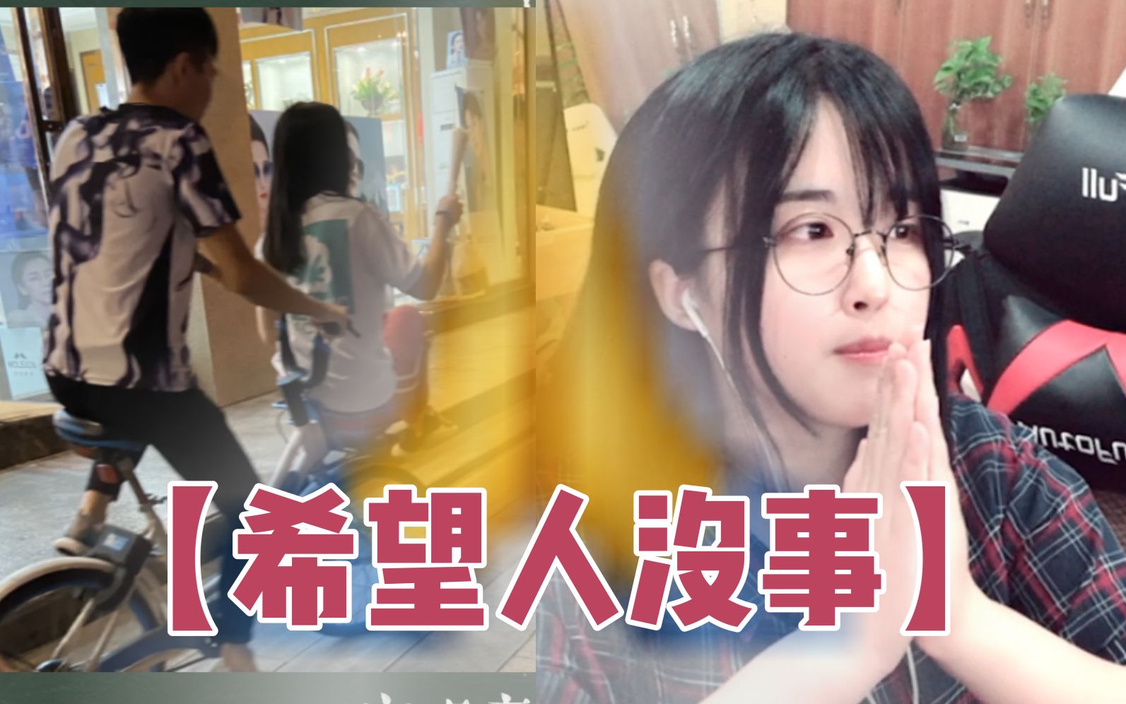 老倒霉蛋了遇到情侣同骑单车希望人没事