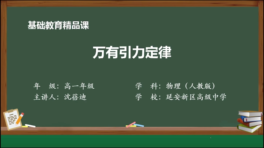 【搬运】【高中物理】万有引力定律哔哩哔哩bilibili