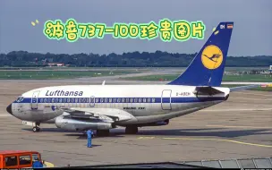 Video herunterladen: 波音737-100珍贵图片