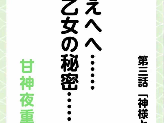 \ 甘神かるた『え』 /甘神夜重 (CV 上坂すみれ)哔哩哔哩bilibili