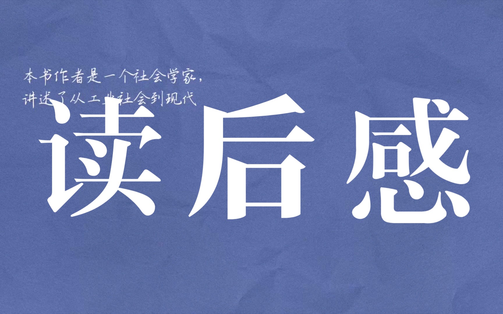 [图]专栏中《工作、消费主义和新穷人》的读后感