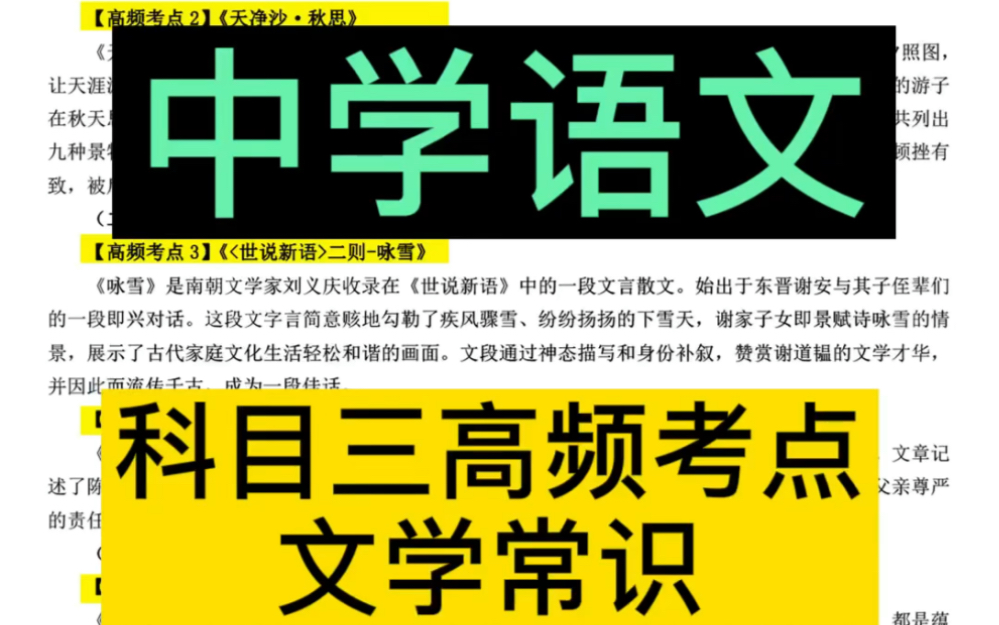 [图]【初中语文】教资笔试科目三常考知识点_文学常识，帮你省下一半的时间，古代文学，现当代文学，外国文学常考知识点