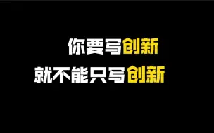 Download Video: ［作文素材］穷则变，变则通，通则久。