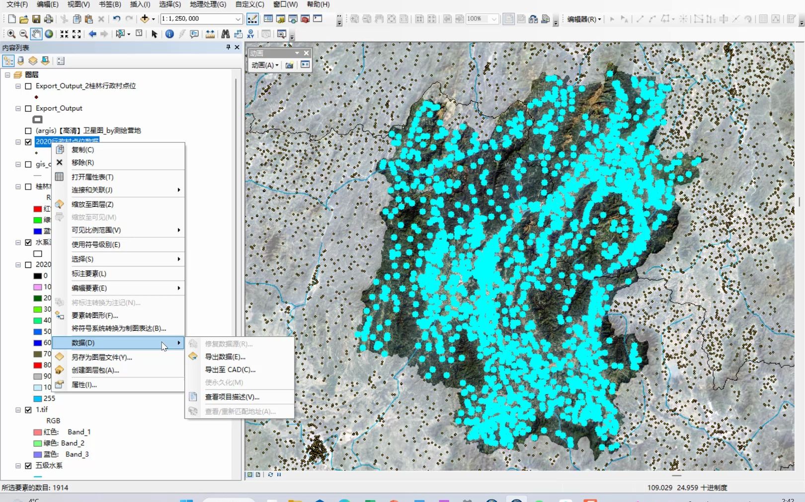 Arcgis属性表中按属性选择,快速选出自己想要区域对应的要素哔哩哔哩bilibili