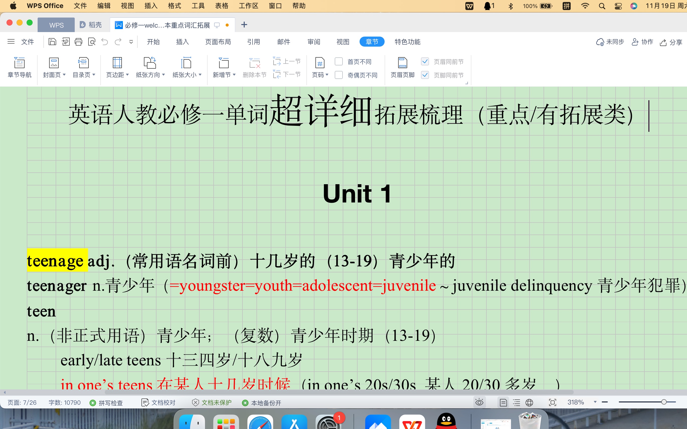 [图]高中英语人教必修一单词系列2——unit 1拓展讲解