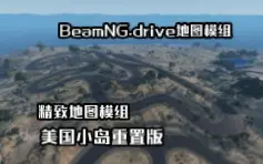 Télécharger la video: 精致地图-美国小岛重置版  BeamNG.drive地图模组