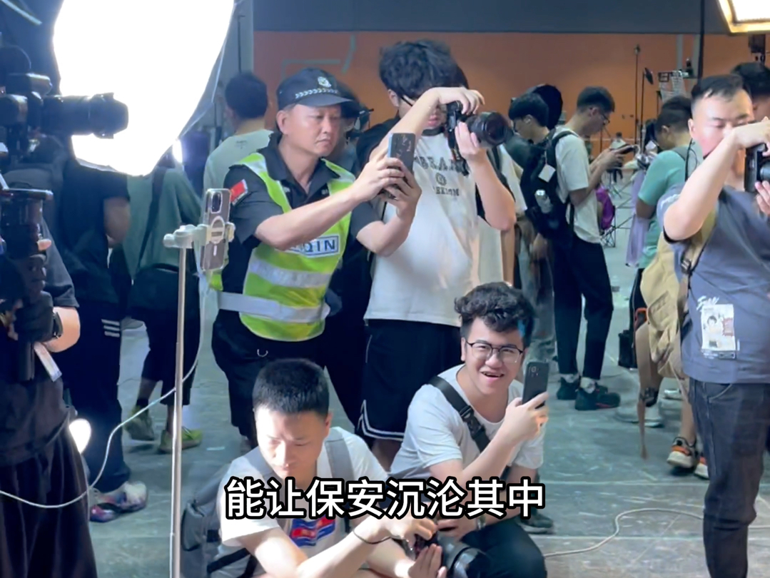 千万不要质疑漫展上保安的眼光!