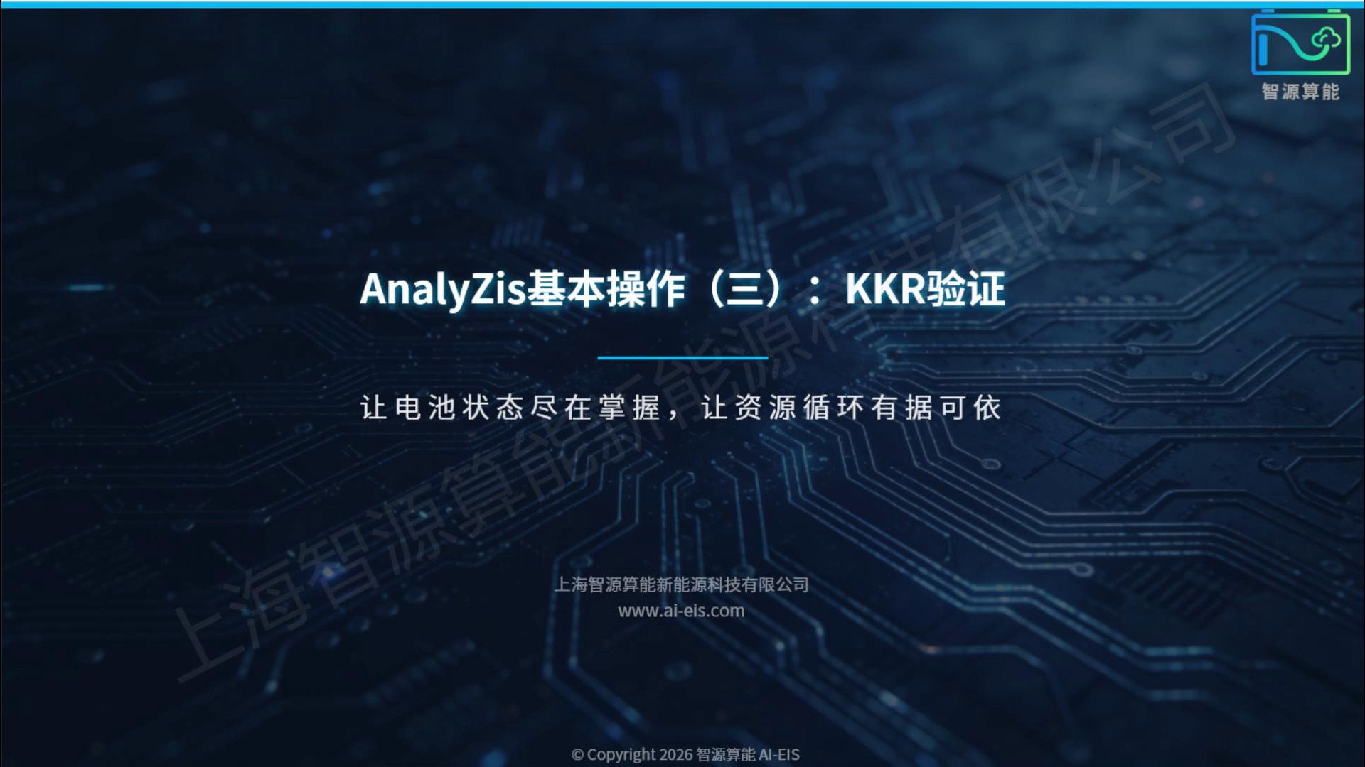 KKR验证