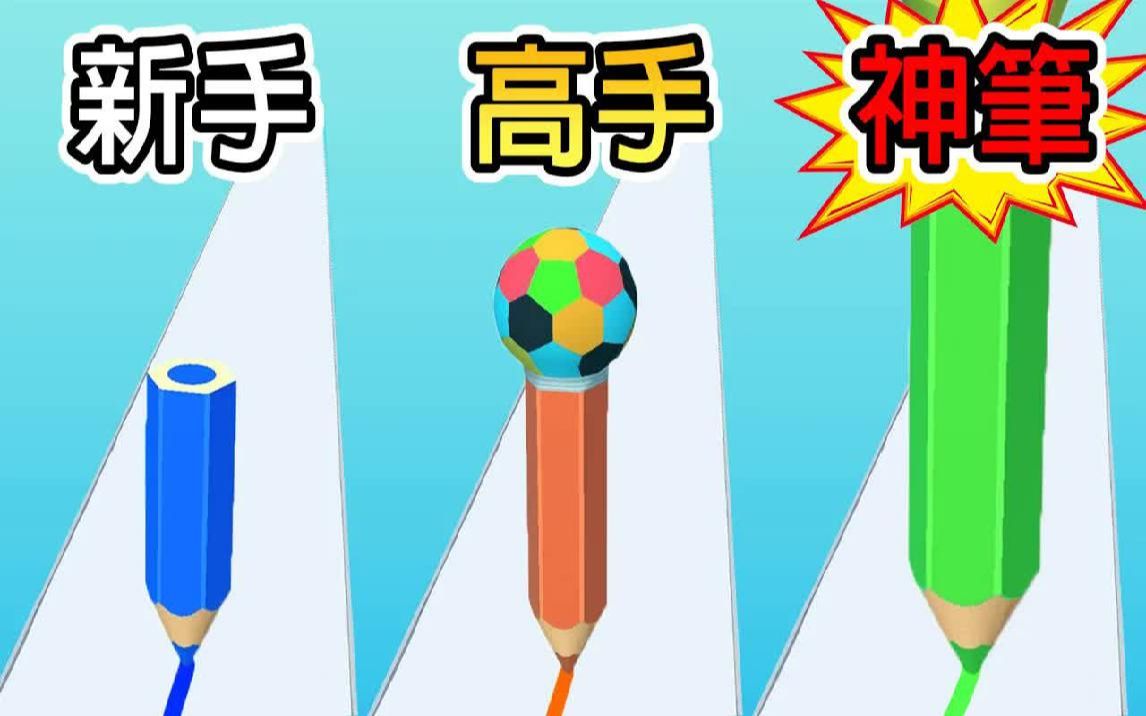 挑战做出一只99999公分的色铅笔!!【Color Pencil Run】哔哩哔哩bilibili