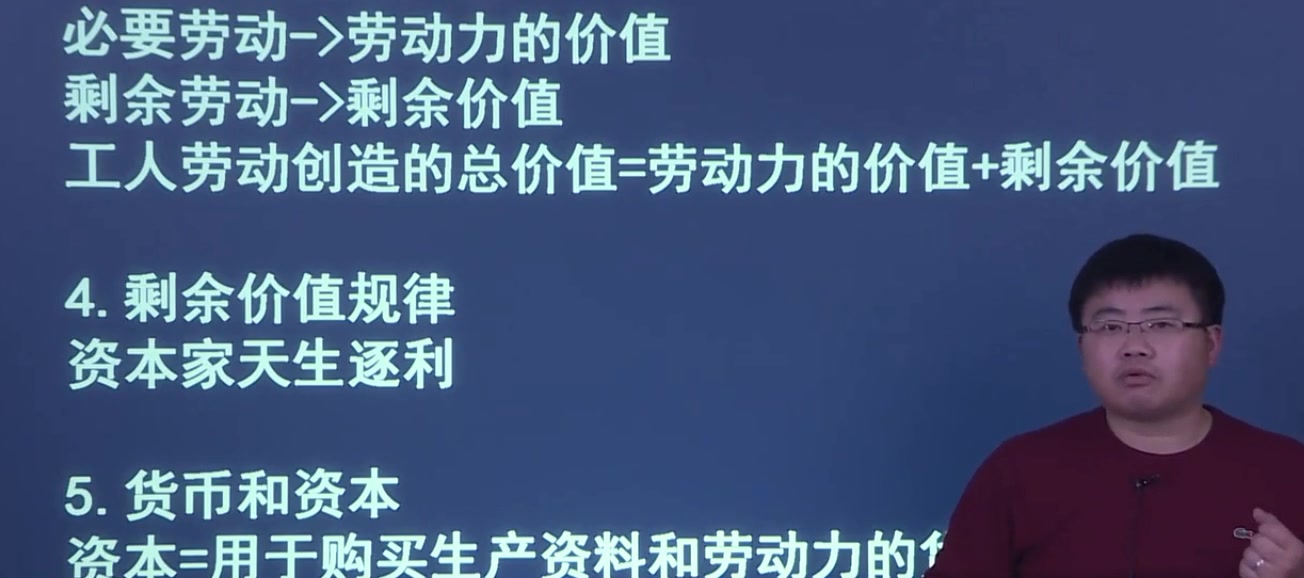 卓越马原碎时学之三十六:剩余价值规律与货币转化为资本20190507哔哩哔哩bilibili