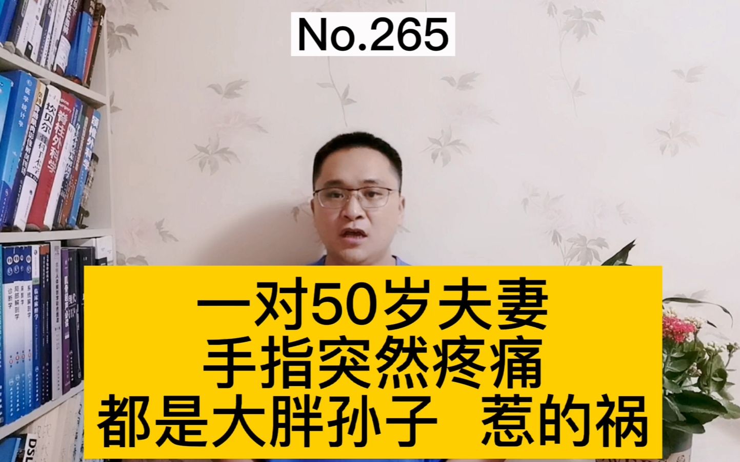 [图]一对50岁夫妻，突然同时出现手指疼痛，都是两个大胖孙子惹的祸