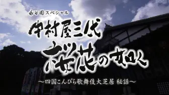 グループ魂 Group魂早期段子中村屋 哔哩哔哩 つロ干杯 Bilibili