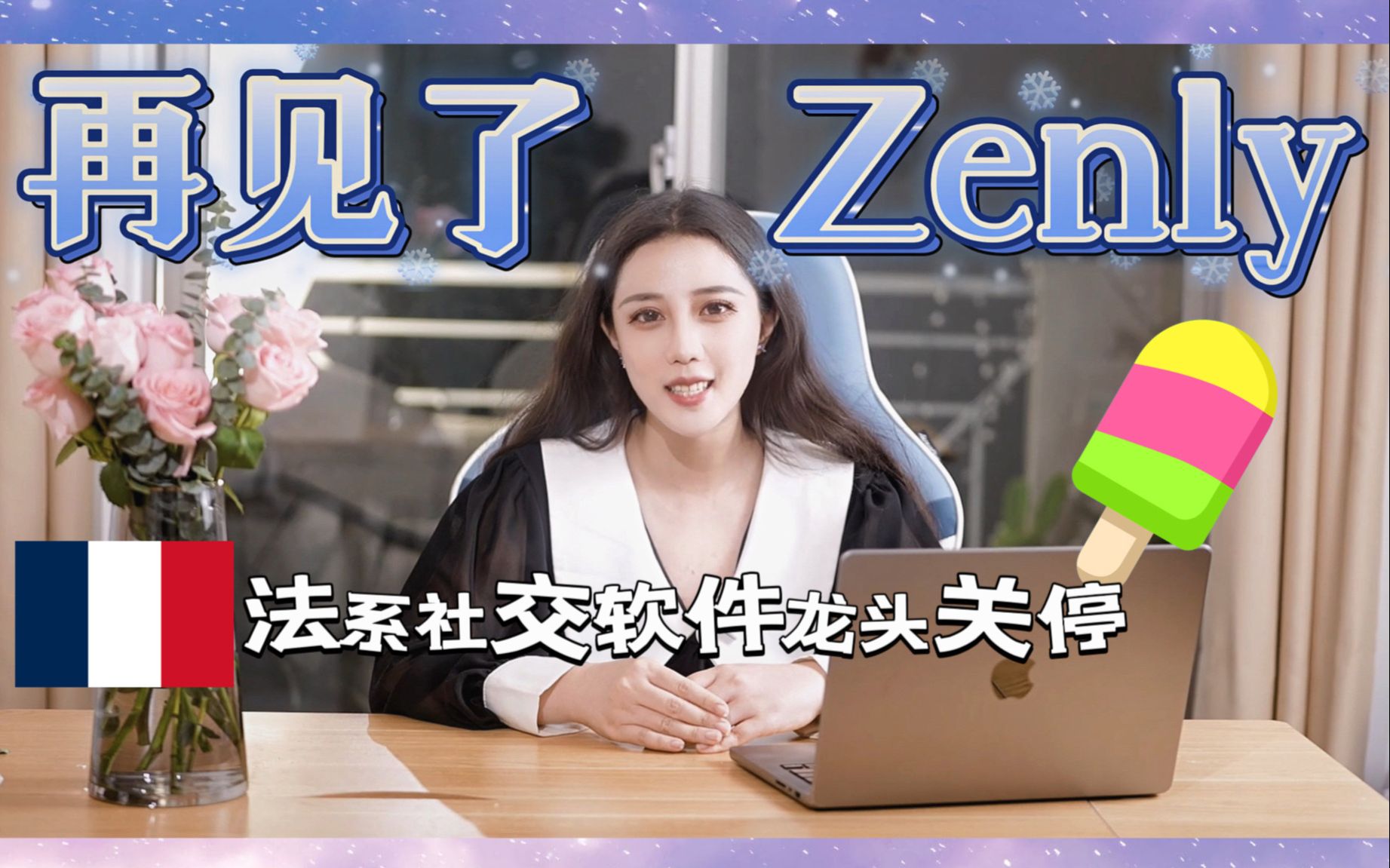 法国流派社交软件龙头——“抓奸”神器Zenly覆灭记哔哩哔哩bilibili