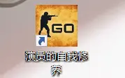 CSGO 全员内鬼