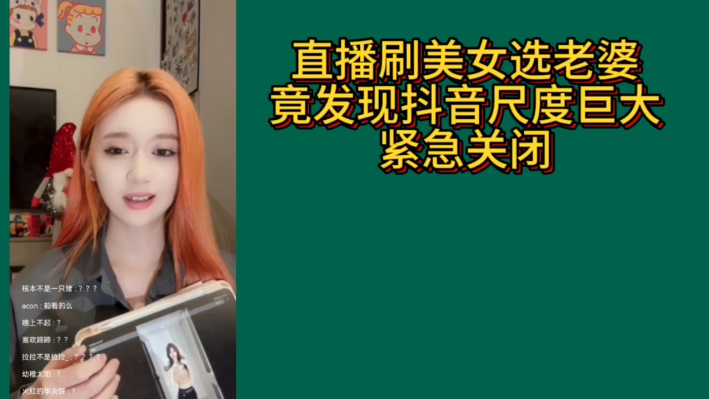 【蒋舒婷】纯情偶像在线直播刷抖音看美女,与粉丝共看竟跳出大尺度视频哔哩哔哩bilibili