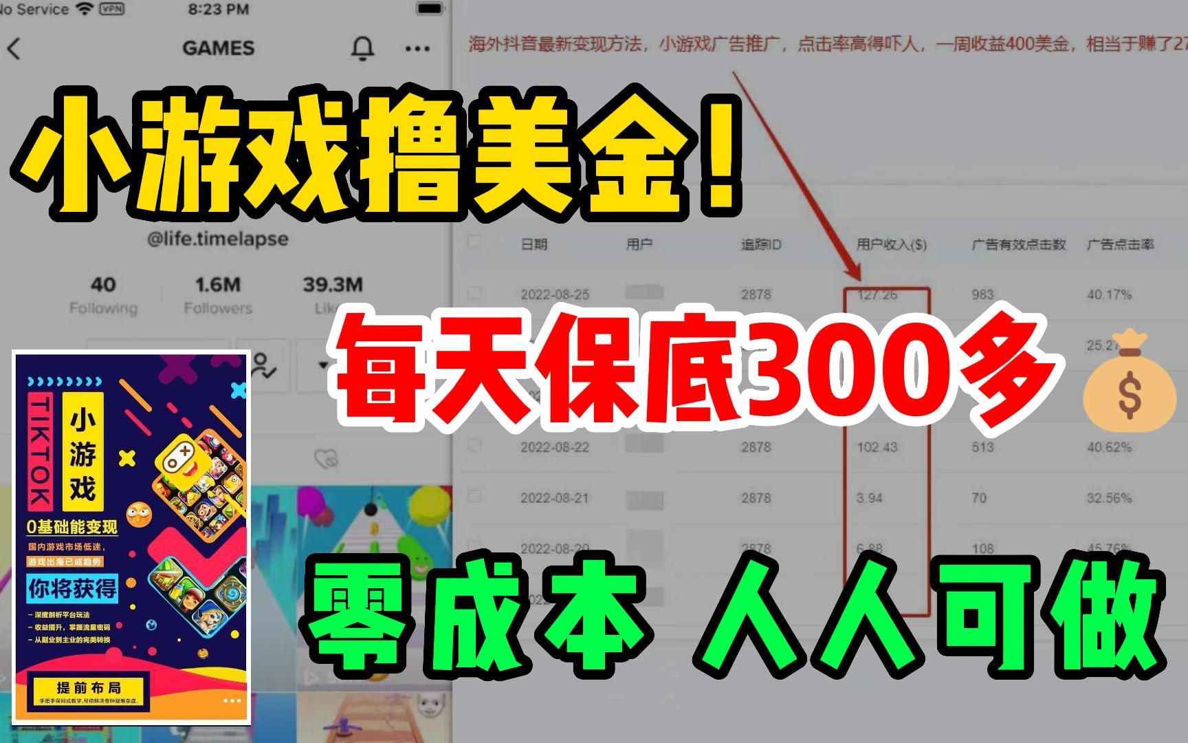 小游戏赚美金,每天保底500,玩游戏就可以赚钱!!!哔哩哔哩bilibili