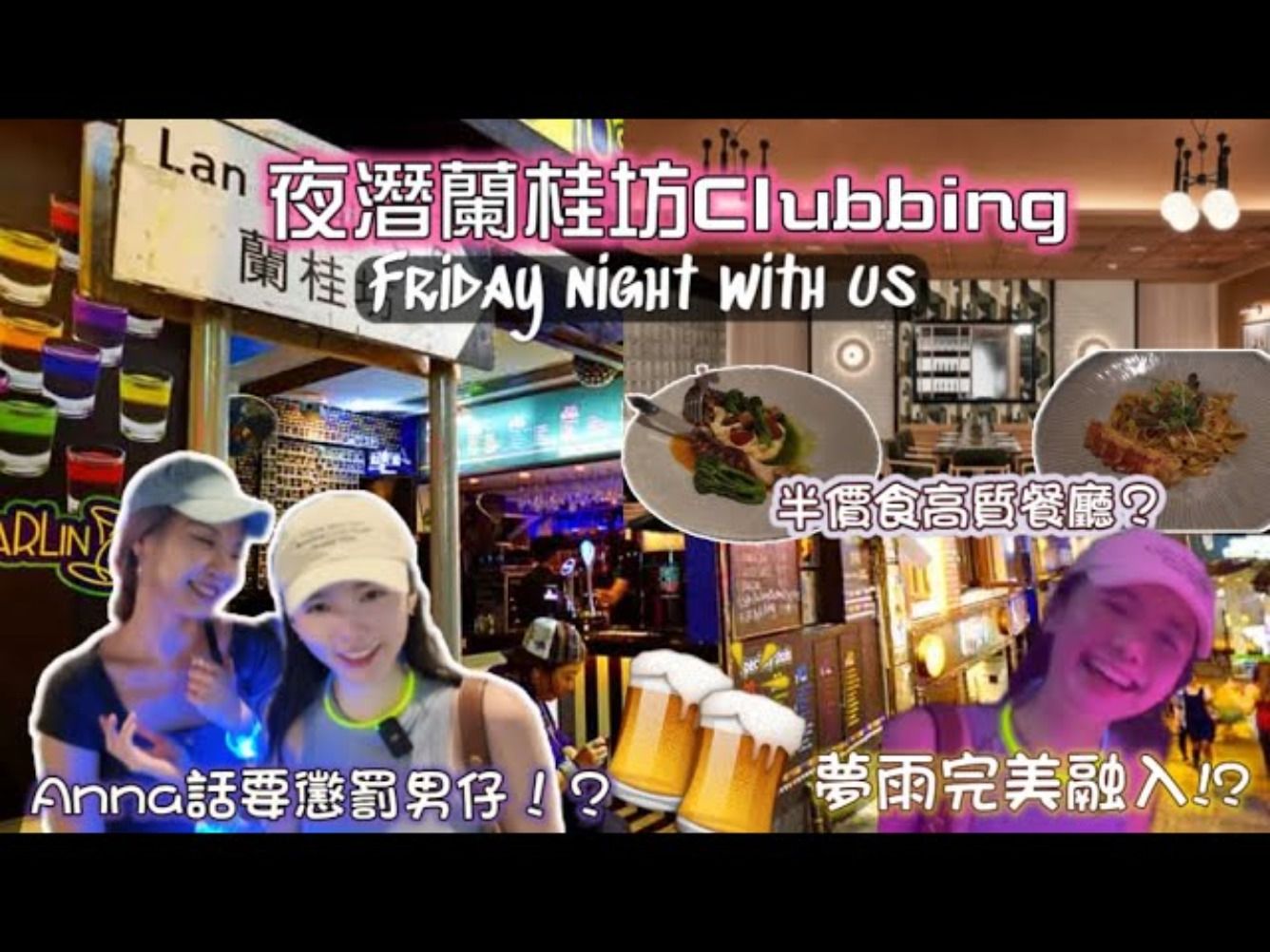 【开关后兰桂坊夜蒲体验】𐟘†剩返几多成系香港人?!𐟘—几点开始多人?𐟤�手一晚花费五位数?!𐟘𑤸€夜情还是否普遍?!𐟤㠩똨𔨧𚦤𜚩䐥Ž…推介...