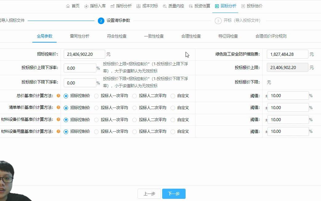 广州易达智慧造价操作视频回标分析哔哩哔哩bilibili