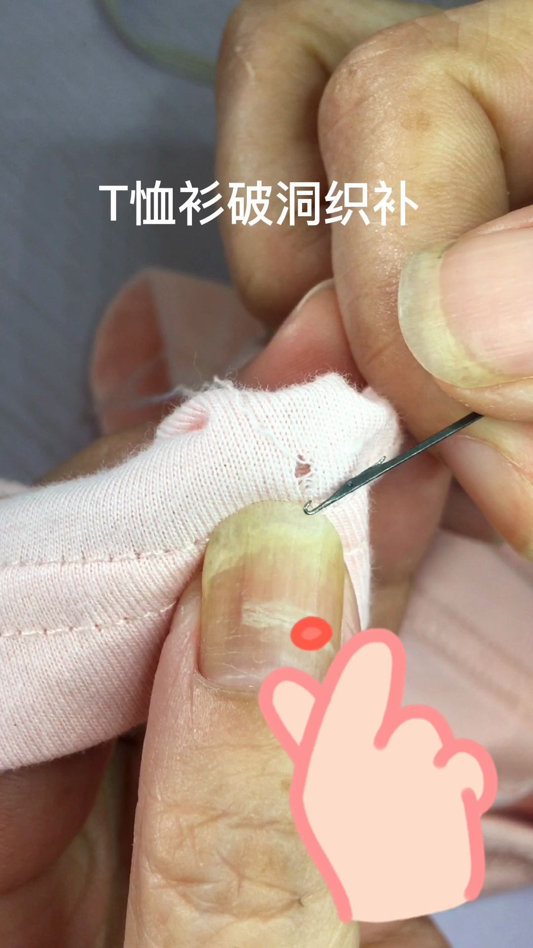 无痕织补小课堂葛师傅精工织补技术教你t恤这样做简单易学