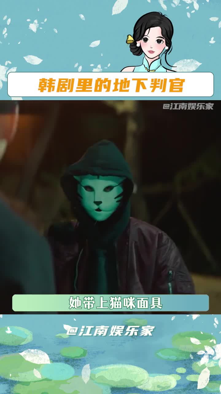 韩剧里的地下判官 看来以恶制恶 也不是不行吧!