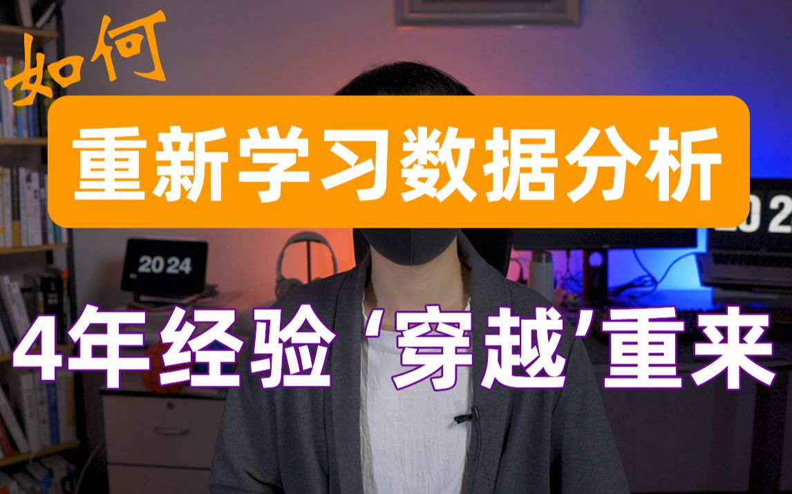 数据分析管培生的入职培训 ,七天培训让你从零到入门完美对接工作.哔哩哔哩bilibili