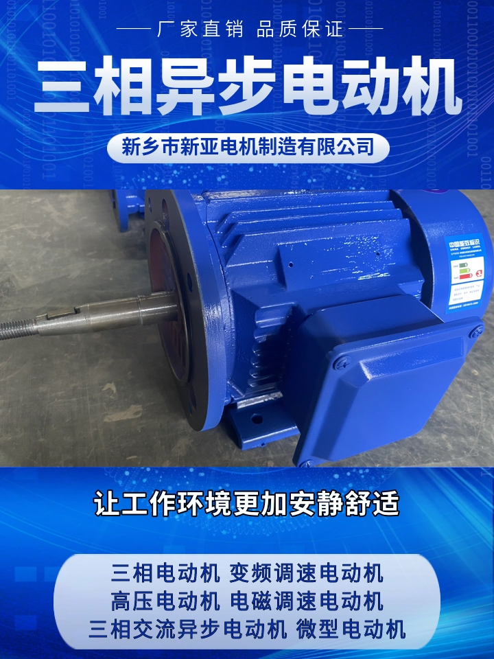 "三相异步电动机,高效节能,稳定运行" #电动机 #三相异步电动机价格