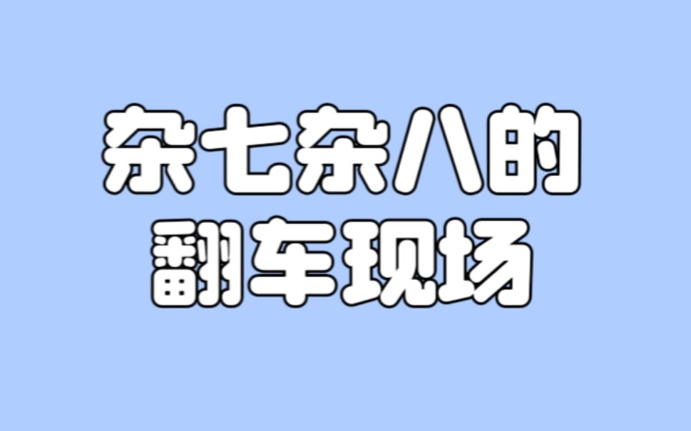 [图]【SNH48】一些mc和舞台的翻车名场面 | 误伤 | 冤种队友